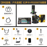 闪克（Sudotack） E2声卡套装直播设备全套手机麦克风抖音主播k歌唱歌录音配音户外收音闪客话筒 E2+PD200XT黑色套装