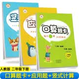 套装3册小学数学二年级下册口算题卡+应用题天天练+竖式计算人教版小学数学思维训练口算心算速算应用题卡强化训练口算大通关星级口算天天练应用题二年级下册暑假预习暑期作业小学生 开学季