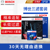 博世（BOSCH）滤芯保养套装 空调滤+空气滤+机滤 本田八代雅阁 2.0L（08至13款）