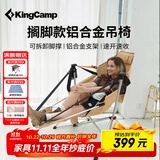康尔（KingCamp）折叠椅 铝合金户外摇摇椅家用室内摇篮椅吊椅秋千椅# 可搁脚#卡其