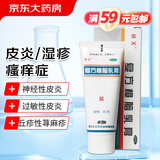 愈芙 复方樟脑乳膏 30g 皮炎 湿疹 神经性皮炎 过敏性皮炎