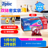 ziploc密保诺 食品密封袋保鲜袋 中号70个 可重复使用 美国进口