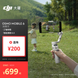 大疆【新颜色】DJI Osmo Mobile 6 OM手持云台稳定器 智能防抖手机自拍杆 直播 vlog 跟拍神器