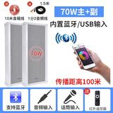 先科（SAST） ST-501户外蓝牙防水音柱室外挂墙壁挂式音响功放喇叭套装音箱学校操场广播店铺音乐 70W防水蓝牙版主机+70W副箱+送遥控