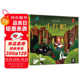 新版 揭秘小世界童话篇-小红帽(0-2岁幼儿启蒙早教科普绘本)翻翻+洞洞设计 乐乐趣出品