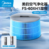 美的（Midea）湿帘无雾加湿空气净化器RX600PRO原装湿帘FS-60XH1【配件】