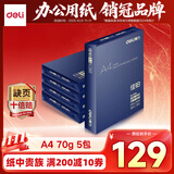 得力（deli）佳铂A4打印纸 70g500张*5包一箱 高档复印纸 合同标书彩打纸 整箱2500张 3585【纸中贵族】