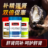 Swisse雄风片补肾壮阳早泄敏感射精快持久不射阴径变增粗增大二次发育 【肝肾双补】雄风片＋玛卡＋护肝片 男性补肾壮阳增大变粗持久不射