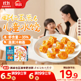 思念儿童水饺 虾仁玉米水饺300g42只 果蔬和面海鲜小水饺儿童