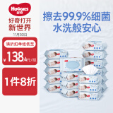 好奇Huggies纯水婴儿专用湿巾80抽18包手口屁屁专用擦去99.9%细菌