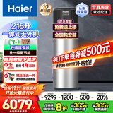 海尔（Haier）国家补贴新1.5匹空气能热水器200升超一级能效双变频80℃高水温杀菌中央速热家用商热泵电辅热水器 216升一体式无外机【双变频】