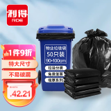 利得特大号加厚商业物业黑色垃圾袋90*100cm 50只平装适用大号垃圾桶