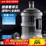 拜杰水桶手提式纯净水桶户外塑料茶水桶饮水桶矿泉水大桶储水桶大容量 透明款15L【特厚PC全新料】