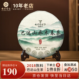 七彩云南茶叶 普洱茶生茶 巴达山乔木古树饼茶 简装357g/饼 2018年陈料