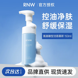如薇（RNW） RNW洗面奶男女氨基酸保湿洁面乳慕斯泡沫学生青少年情人节礼物 氨基酸洁面慕斯150ml