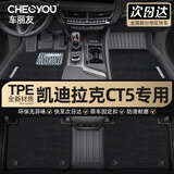 车丽友定制TPE汽车脚垫专用于20-26款凯迪拉克ct5