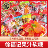 徐福记徐福记果汁橡皮糖散装混合水果味QQ软糖结婚喜庆糖果怀旧零食年货 混合口味多形状1000g（约70包）