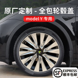齐选特斯拉ModelY轮毂盖19寸20寸旋风车轮圈保护罩改装配件全包边装饰 银黑刀锋双拼【21-24年ModelY】4件套