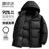 雪中飞25年秋冬新款羽绒服男女短款连帽时尚面包服90绒拼色加厚保暖外套