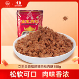 立丰（lifefun）金鼎福建猪肉松肉酥158g 袋装 中华老字号 上海特产 休闲零食 