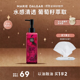 玛丽黛佳（MARIE DALGAR）葡萄籽卸妆油柔和卸妆深澈清洁凝胶膏眼唇