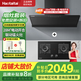 Haotaitai油烟机【明星同款】家用吸抽油烟机大吸力厨房抽烟机脱排油烟机自清洗自动开合顶侧吸一体吸油烟机 【烟灶联动套装】TK01+CB001-T天然气 旗舰机侧吸式 | 挥手即开 | 自动热清洗