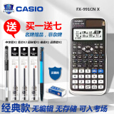 Casio卡西欧FX-991CNX/CW新中文科学函数计算器会计学生考研竞赛 FX-991CNX黑色（买1送7-品牌赠品）