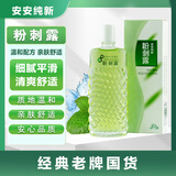 安安金纯安安 粉刺露 爽肤水改善粉刺痘痘肌国货平衡水油收敛毛孔 50ml