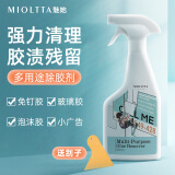 魅她（MIOLTTA）强力除胶剂清洗哑光瓷砖油漆去除玻璃地板真石漆装修去胶清洁神器