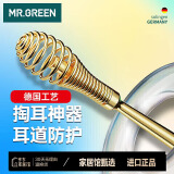 MR.GREEN德国挖耳勺掏耳朵神器掏耳勺采耳扣耳清洁器工具弹簧螺旋Mr-2161