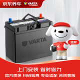 瓦尔塔（VARTA）京东养车汽车电瓶蓄电池蓝标20-72以旧换新上门安装