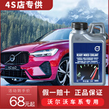 沃尔沃VOLVO防冻液原厂发动机冷却液4S专用XC60S60S90XC90V60V40XC40 1L -35℃ 绿色 【德国进口1升装】