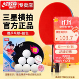 红双喜三星乒乓球拍 横拍H3002单拍附拍套乒乓球