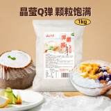 云山半椰果粒1kg椰果肉果冻布丁奶茶甜品原料珍珠奶茶甜品配料烘焙原料