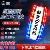 准航肩灯红蓝爆闪警示灯夜间骑行环卫施工执勤充电警灯肩头充电警示灯