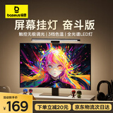 倍思（BASEUS）倍思屏幕挂灯 显示器挂灯壁挂灯学生宿舍氛围灯办公学习智能台灯 全光谱LED光色记忆防蓝光无频闪