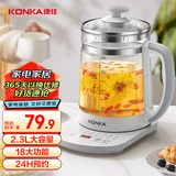 康佳（KONKA）养生壶 煮茶器花茶壶 2.3L恒温水壶玻璃保温开水烧水壶电热水壶 玻璃煮茶壶 KYSH-2307E-W