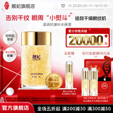 靓妃活性金眼霜30g 抗皱滋润保湿补水呵护眼周肌肤