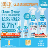 润本防蚊喷雾户外驱蚊液220ml×2瓶赠2瓶50ml套装花露水 7%驱蚊酯