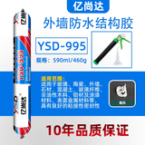 亿尚达995瓷砖专用结构胶油性硅酮室外强力粘接不开裂门窗密封防水防霉 YSD-995油性白色单支+胶枪