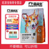 富益生（PF Probiotic Feed）低敏冻干全价狗粮成犬幼犬奶糕金毛泰迪贵宾狗狗主粮益生菌边牧狗 全价成犬1.5kg