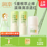 润本25新款儿童止痒棒7g*2组+25年新品走珠30ml