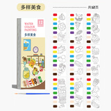 涂色本填色本儿童涂鸦画本手工DIY水彩画自带颜料可撕沾水画 多样美食
