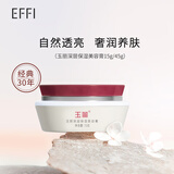 玉丽（EFFI） 【官方旗舰正品】深层保湿美容膏15g素颜霜面霜粉底膏隔离遮瑕膏 祛斑保湿组合（保湿美容膏+美白祛斑膏）