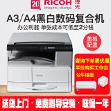 理光（Ricoh） MP2014 A3黑白激光打印机多功能大型商务办公复合机复印机三合一网络输稿器 MP2014官方标配 打印复印扫描