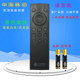 启征者适用 万能中国移动遥控器 蓝牙语音魔百盒 4K网络机顶盒遥控器 M201-2 M301H通用移动机顶盒遥控器 万能通用 蓝牙语音款