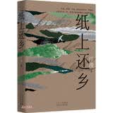 纸上还乡 世界上蕞动人心弦的灯火 在故乡