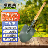 漫德莱工兵铲小铁锹农用工具铲雪锹清雪除雪种植种菜种花铁铲子铁锨平锹