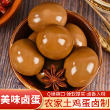 筱诺 卤蛋真空包装 开袋即食卤蛋 泡面搭档五香卤蛋盐焗卤蛋 20枚家庭装