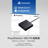 PlayStation索尼（SONY）【日版 VR2 PC适配器】PSVR2 电脑转换器适用于Steam VR游戏ps5专用配件